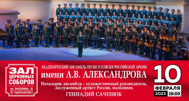 Концерт ансамбля песни и пляски Александрова