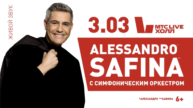 Алессандро Сафина выступит в Екатеринбурге и Челябинске