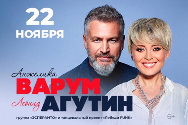Концерт Анжелики Варум и Леонида Агутина