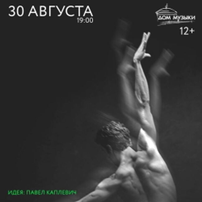 Концерт «Атланты русского балета»