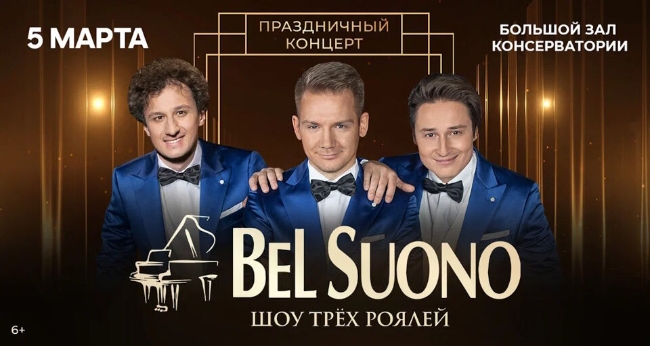 Праздничный концерт к 8 марта «Bel Suono»
