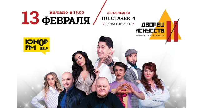 Большой концерт Шоу «Однажды в России»