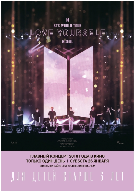 BTS: Love Yourself Tour in Seoul