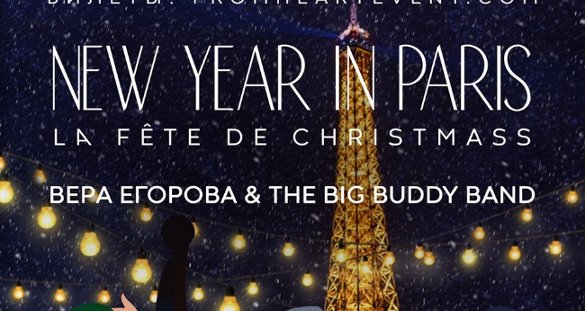 Концерт «Christmas Jazz «New Year in Paris»