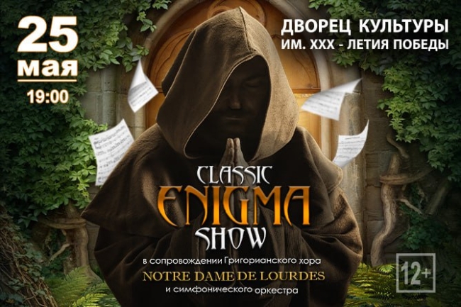Концерт «Classic Enigma Show»