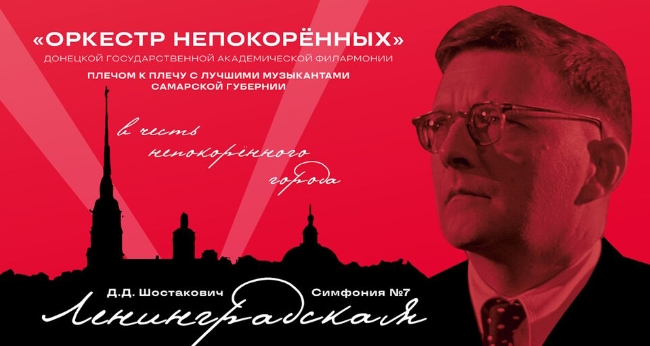 Концерт «Д. Д. Шостакович. Симфония №7»