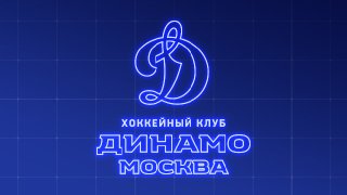 «Динамо» г. Москва – «ЦСКА» г. Москва