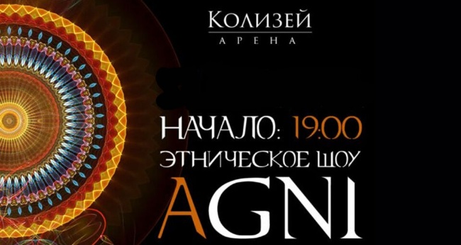 Этническое шоу «Agni»