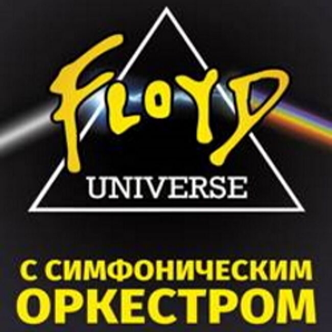 Концерт «Floyd Universe – Pink Floyd Symphony Tribute Show»