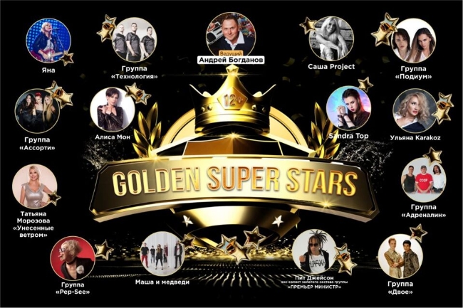 Концерт «Golden super stars. Золотые хиты Music Box»