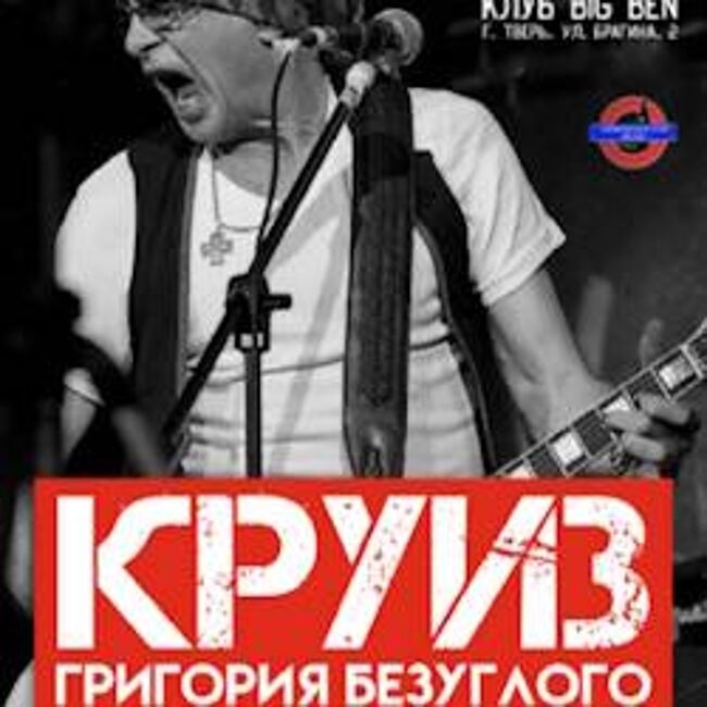 Концерт группы «Круиз» – Легенда русского рока