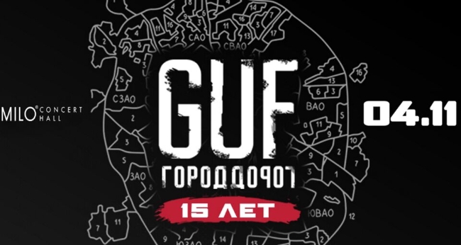 Концерт «Guf. Презентация альбома «опять» + все хиты»