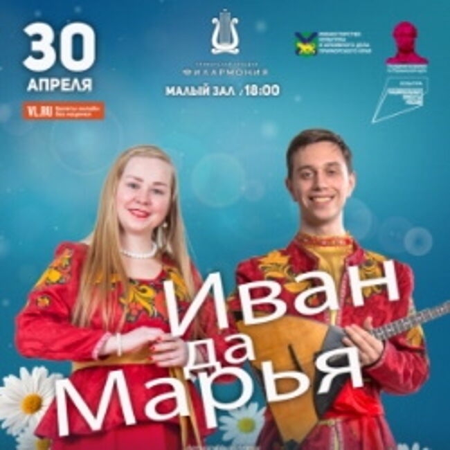 Концерт «Иван да Марья»