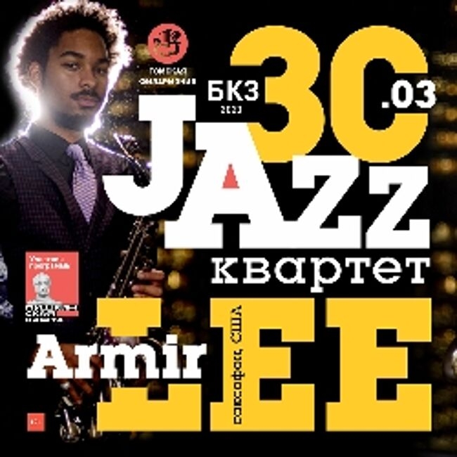 Концерт Jazz-квартета «Armir Lee»