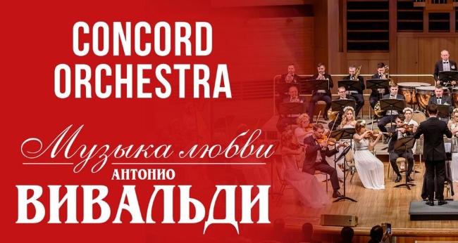 Концерт «Музыка любви Антонио Вивальди»