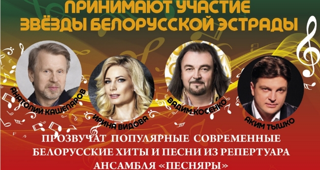 Концерт «Беларусь моя» в рамках фестиваля-конкурса национальной патриотической песни «Красная гвоздика»