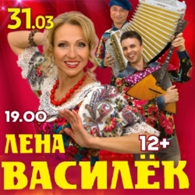 Концерт Елены Василёк