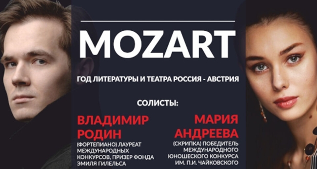 Концерт ГЭСО, посвященный 267-й годовщине В.А. Моцарта