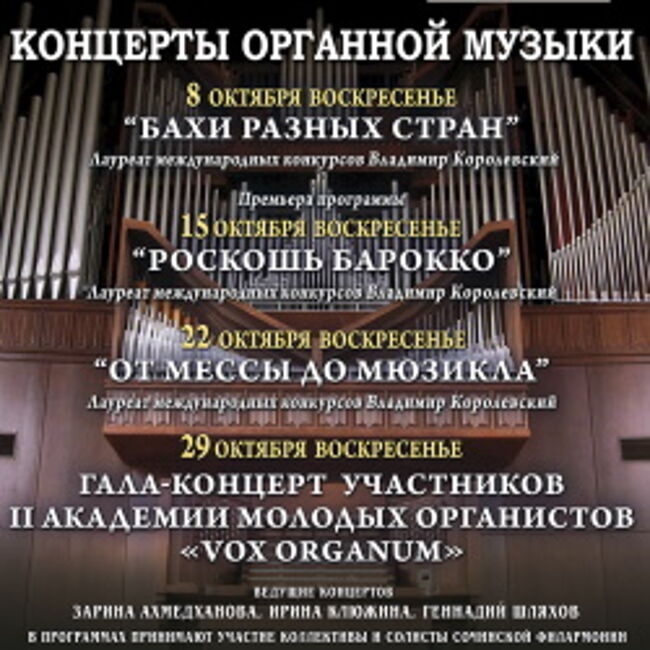 Концерт органной музыки «Роскошь барокко»