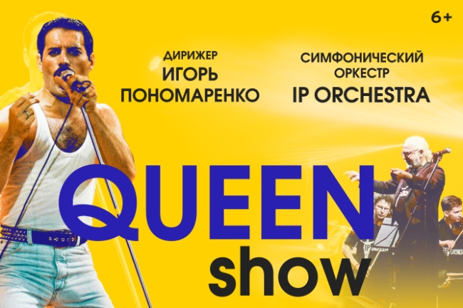 Концерт «Queen Show»