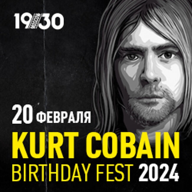 Концерт «Kurt Cobain Birthday Fest 2024»