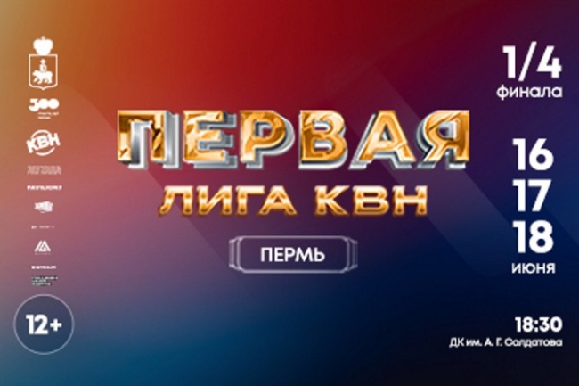 КВН. Телевизионная Первая лига. 1/4 – финала. Третья игра