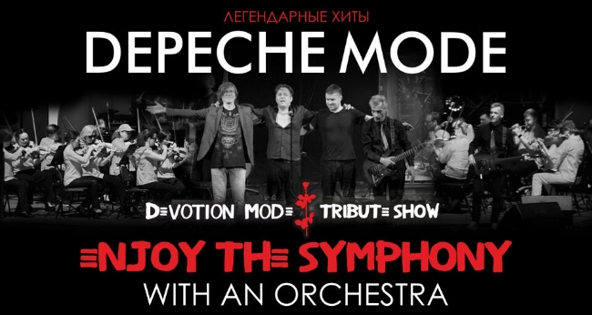 Концерт «Легендарные хиты «Depeche Mode» с симфоническим оркестром «Enjoy the Symphony» Tribute Show»