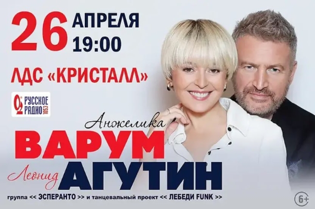 Концерт Леонида Агутина и Анжелики Варум