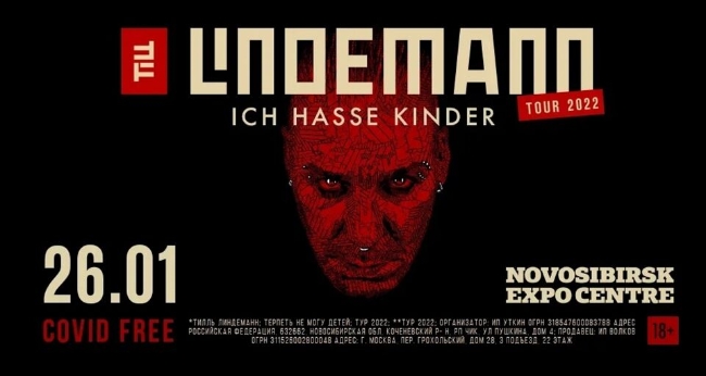 Концерт группы «Lindemann»