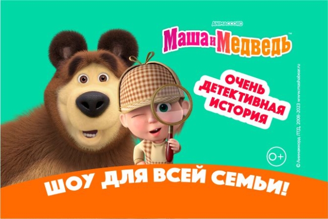 Спектакль «Маша и Медведь «Очень детективная история»