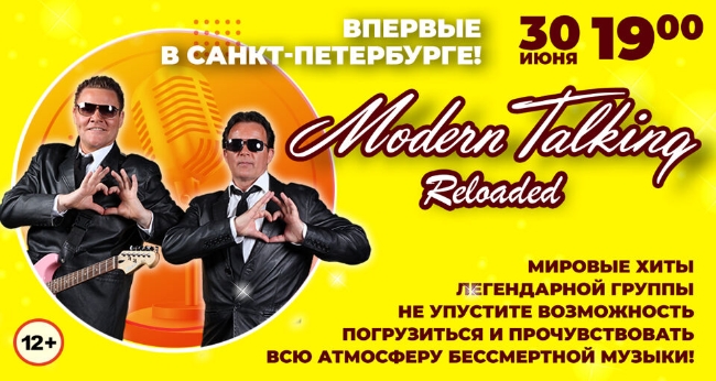 Концерт «Modern Talking Reloaded»