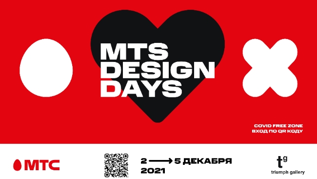 МТС проводит выставку «MTS DESIGN DAYS» в московской галерее «Триумф»