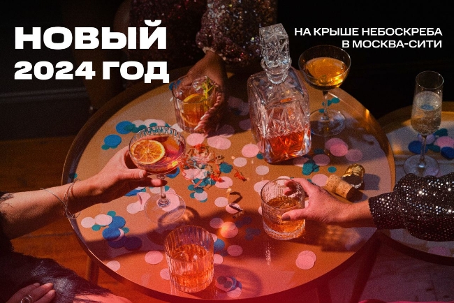 Новый год на высоте 354 метра: праздничная вечеринка в Москва-Сити
