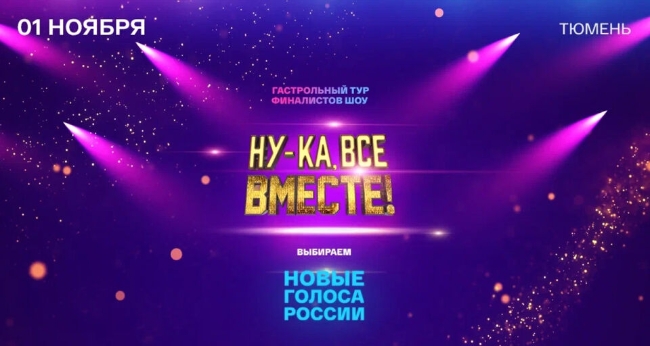Концерт «Новые голоса России»