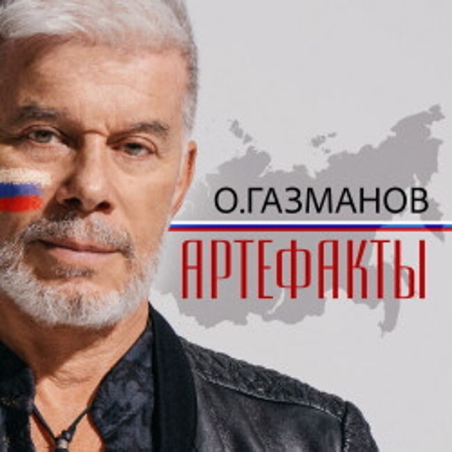 Концерт Олега Газманова
