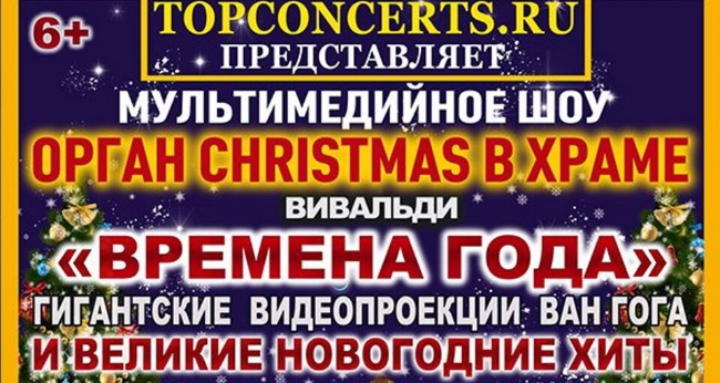 Концерт «Орган Christmas»
