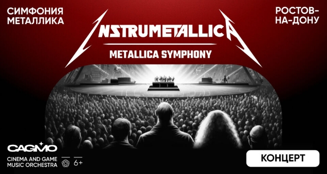 Концерт «Оркестр Cagmo – Instrumentallica – Metallica Symphony»