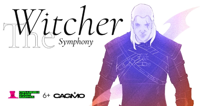 Концерт оркестра «Cagmo» «Симфония the Witcher»