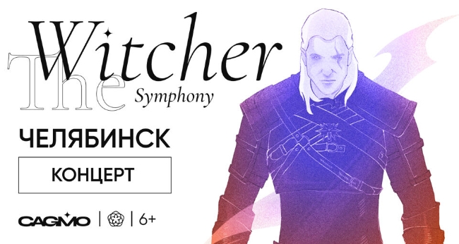 Концерт оркестра «Cagmo» – Симфония the Witcher»