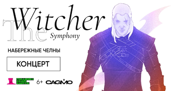 Концерт «Оркестр CAGMO – Симфония the Witcher»