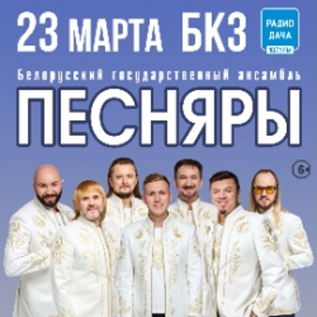 Концерт ВИА «Песняры»