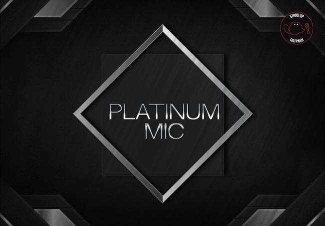 Концерт «Platinum Mic»
