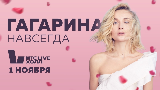 Полина Гагарина выступит в Екатеринбурге