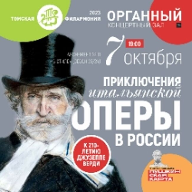 Концерт «Приключения Итальянской оперы в России Аб. 11-1»