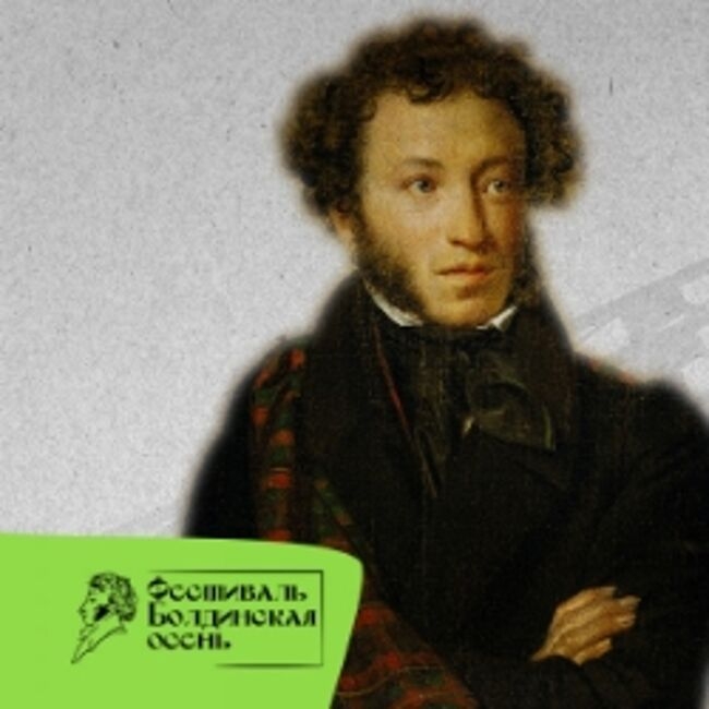 Концерт «Пушкин в музыке второй половины XIX века»