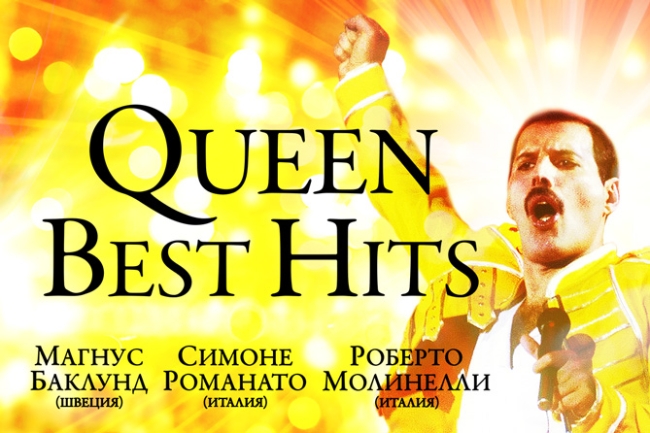 Концерт «Queen best hits»