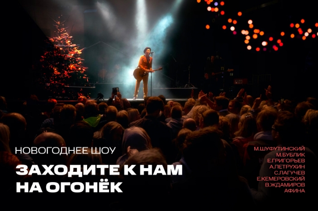 «Радио Шансон» проведёт Новогоднее шоу в Москве