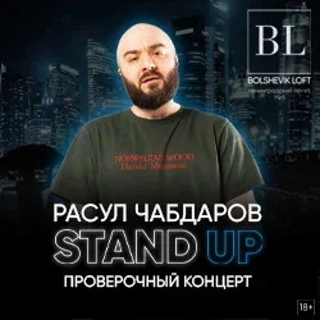 Концерт Расула Чабдарова. Stand up
