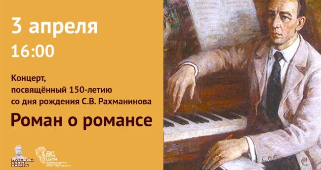 Концерт «Роман о романсе»
