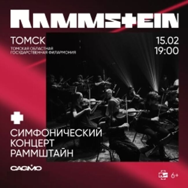 Концерт «Симфония Rammstein»